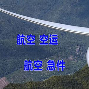 佳木斯东郊机场快递快递-选东方航空和上海航空
