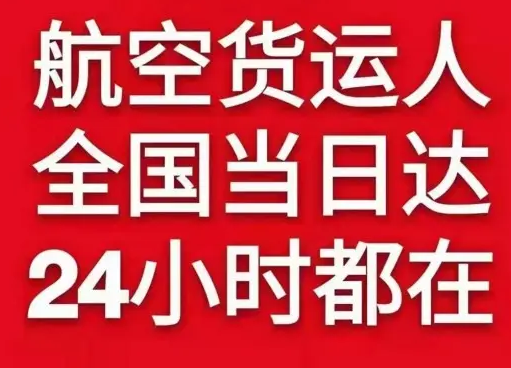 佳木斯东郊机场快递货物、航空货运:物流行业各岗位招聘
