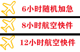 佳木斯东郊机场快递快递公司,专业空运当天件